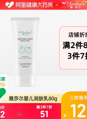 雅莎尔霍霍巴油婴儿润肤乳80g舒缓敏感秋冬保湿身体乳擦脸油