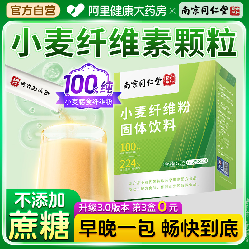 小麦纤维粉颗粒南京同仁堂