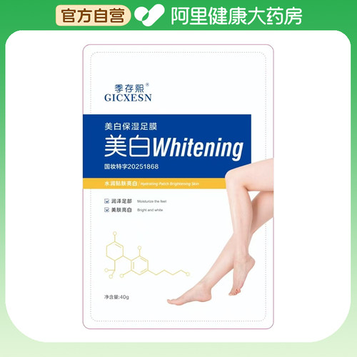GICXESN/季存熙季存熙GICXESN美白保湿足膜40g/袋