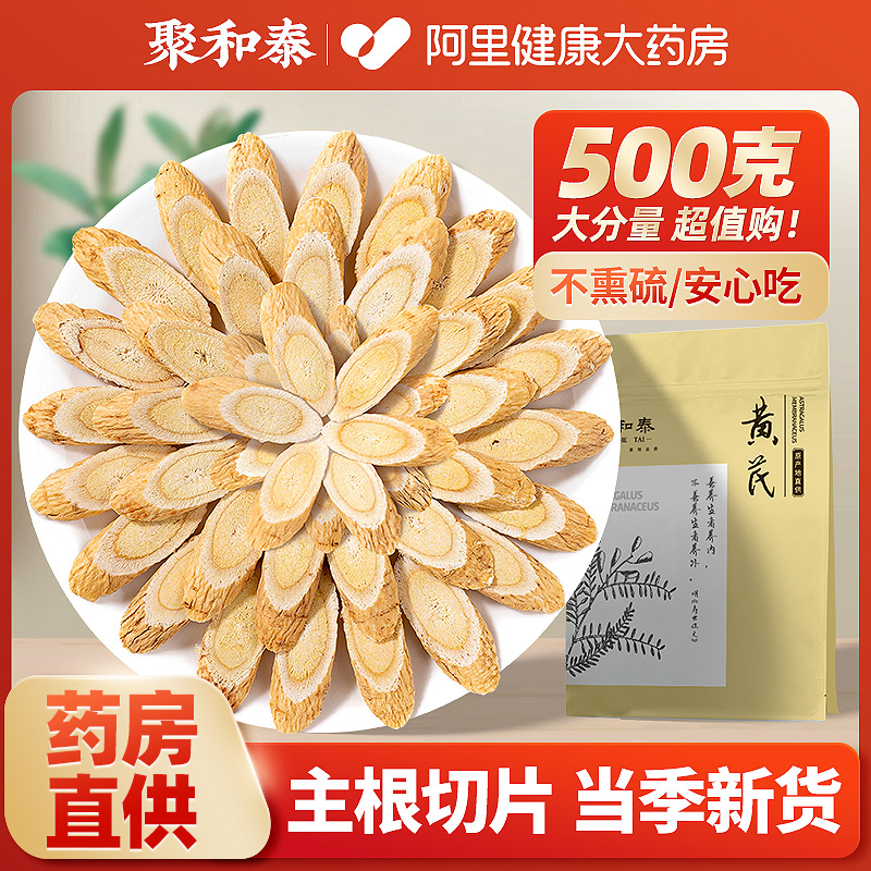 黄芪500g克甘肃黄氏正品北芪片药材当归党参枸杞茶泡水官方旗舰店 传统滋补营养品 黄芪 原图主图