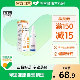 120喷 倍受您布地奈德鼻喷雾剂过敏性鼻炎眼痒鼻塞堵喷鼻子专用64