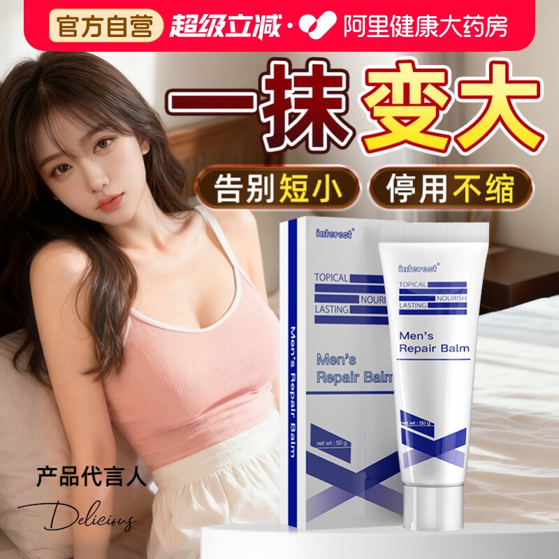 男士增大阴茎二次生长受损增长增粗硬正情趣用品海绵体延再生时膏