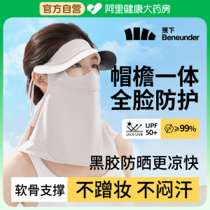 蕉下防晒面罩全脸护颈防紫外线冰丝防晒口罩女遮脖子夏遮阳脸基尼