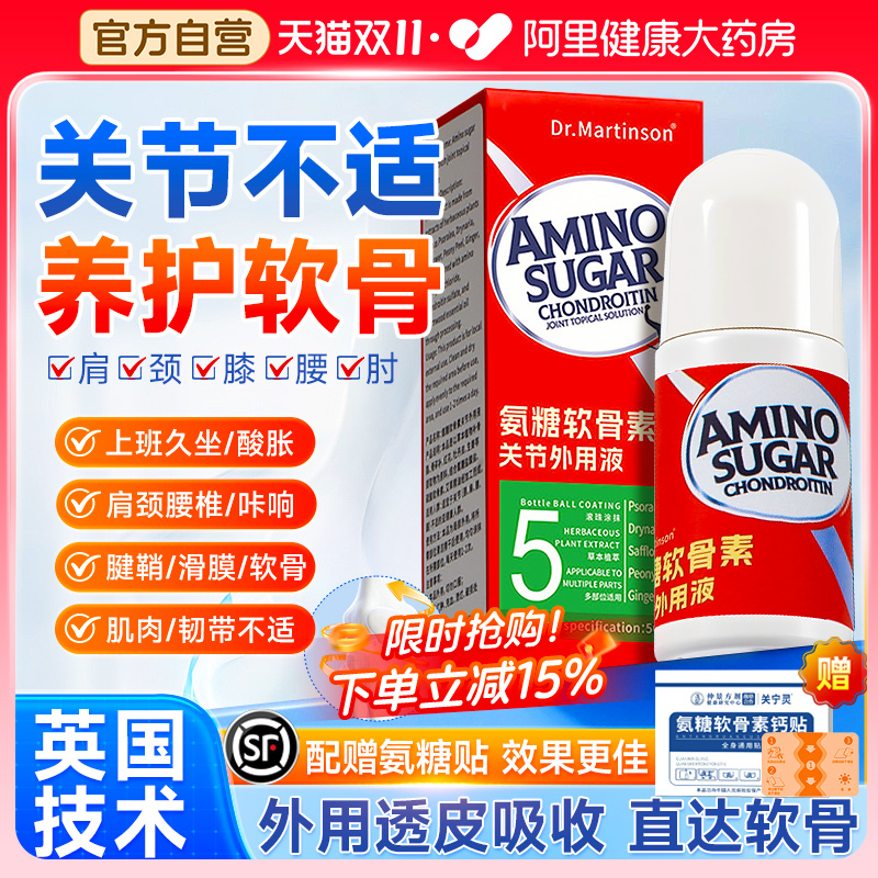 【英国强效】外用氨糖软骨素N0.1