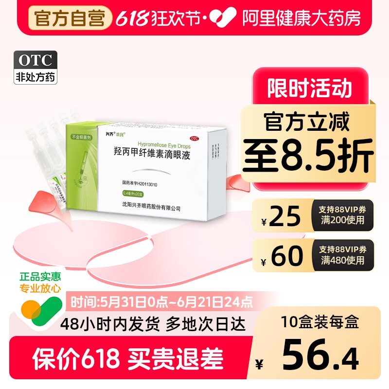 盈润羟丙甲纤维素滴眼液人工干涩旗舰店泪液滴眼剂眼睛甲基眼药水