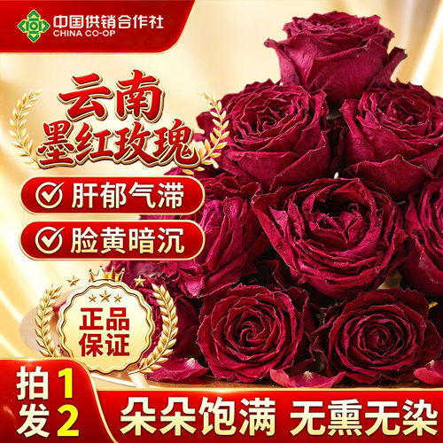 云南当季新花冻干墨红玫瑰