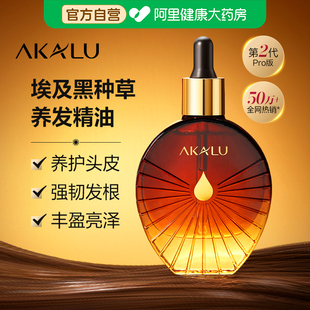AKALU阿卡露黑种草精油护发养发埃及黑种草籽油白头发按摩精华油A