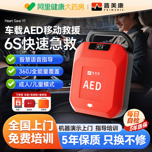 aed便携式除颤仪家用车载鱼跃