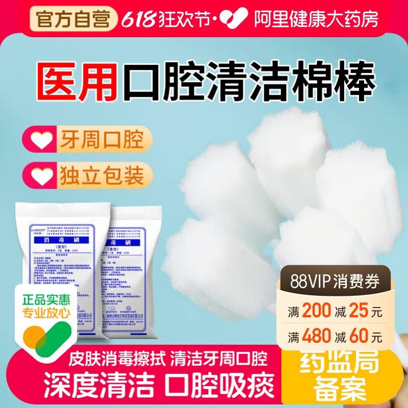 邦可慧卧床老人口腔护理医用海棉棒消毒刷清洁刷牙吸痰一次性海绵