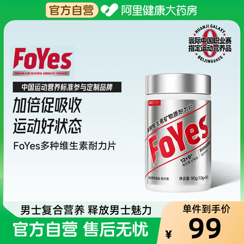 FoYes维生素男士复合维生素矿物质片b族复合片专用锌硒片官方旗舰