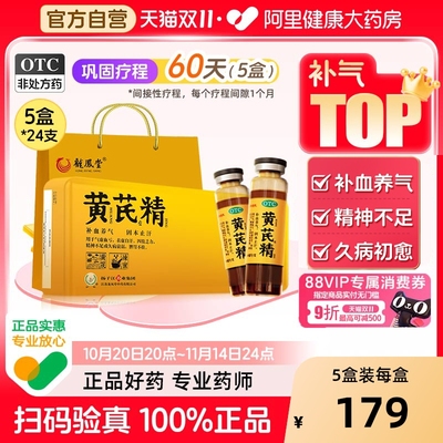 【自营】【扬子江龙凤堂】黄芪精10ml*24支/盒