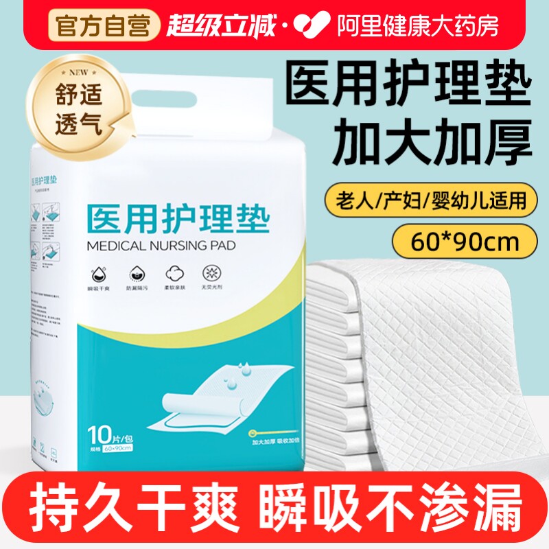 医用护理垫成人一次性隔尿垫老年人专用60x90产妇产褥垫医疗床单