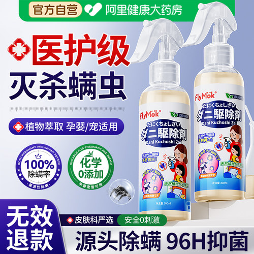 【山姆热销NO.I】医护级除螨喷雾