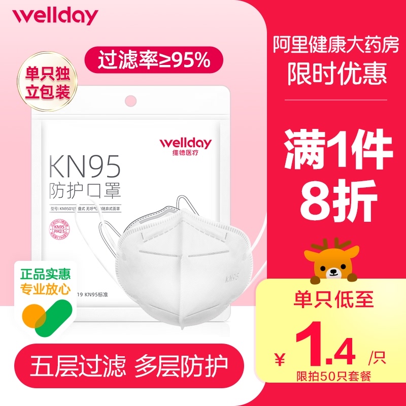 维德医疗kn95口罩一次性口罩五层防护防尘防雾霾透气口罩专用白色_居家日用