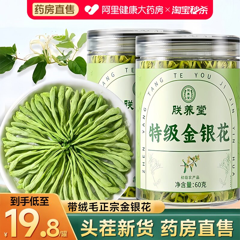 金银花中草药材干花有绒毛清火气菊花胎菊金银花茶正品官方旗舰店