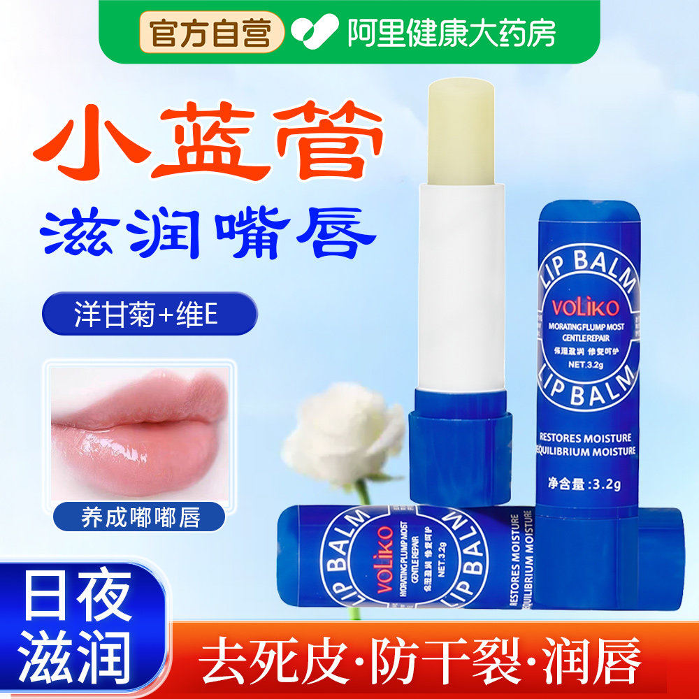 小蓝罐润唇膏小蓝瓶女保湿滋润补水去死皮淡化唇纹官方正品旗舰店