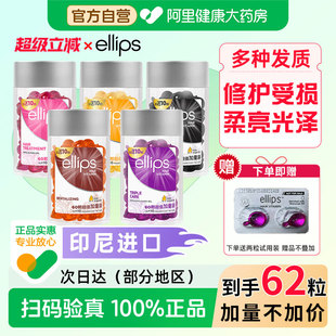 ellips意立诗护发精油胶囊改善干枯分叉柔顺发油烫染卷修护便携