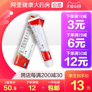 12.9元包邮  999皮炎平 30g