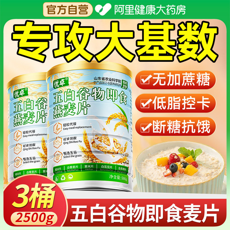 五白谷物即食麦片燕麦片早餐冲饮薏米青稞控糖旗舰店官方白芸豆