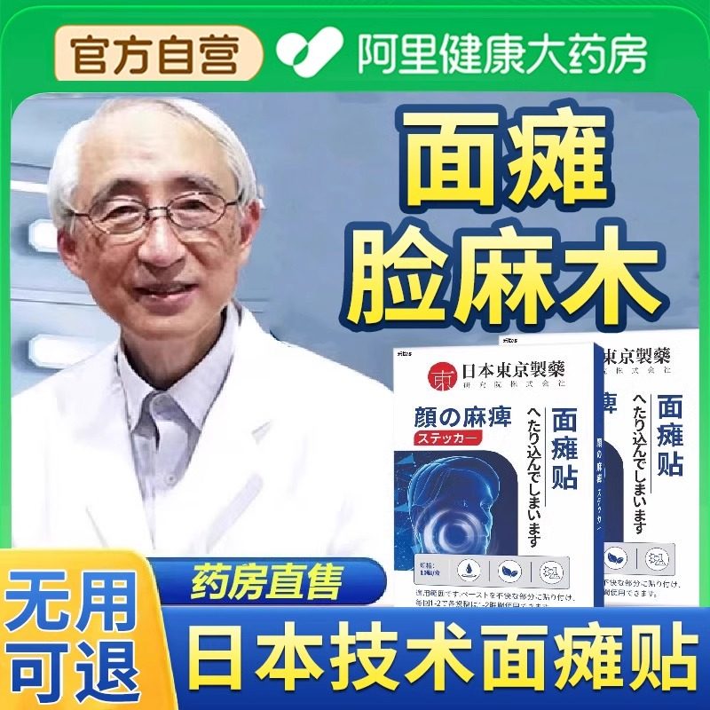 日本东京面瘫贴口眼脸部训练器牵正后遗症恢复神器药膏热敷贴正品