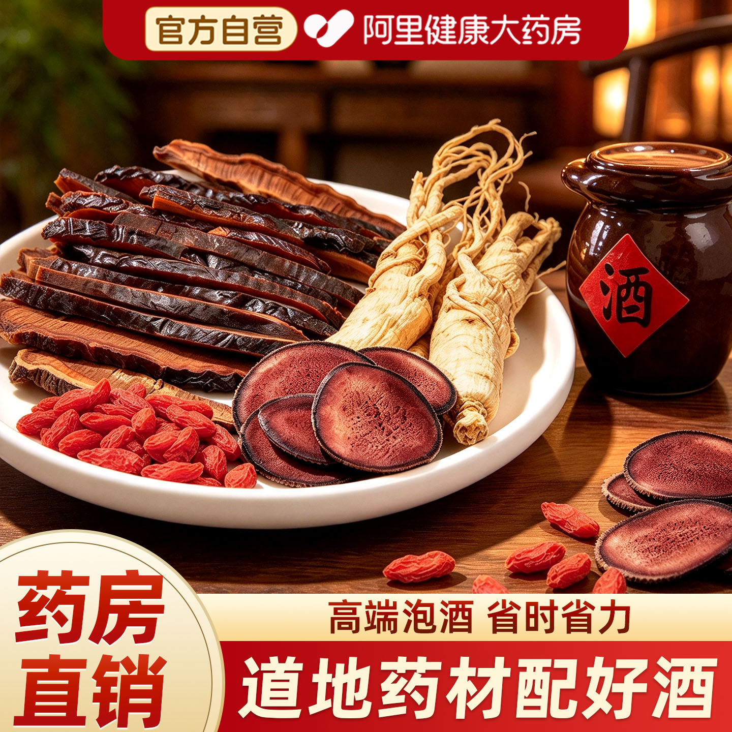 泡酒药材专用滋补养生料参鹿茸灵芝老人大枸杞鹿鞭药酒人参中药材