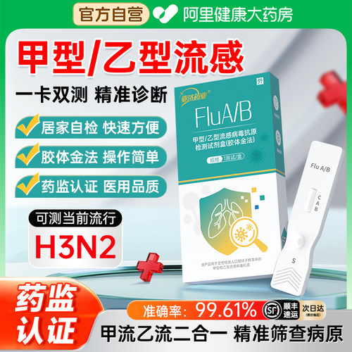 甲乙流支原体检测试纸结果精准