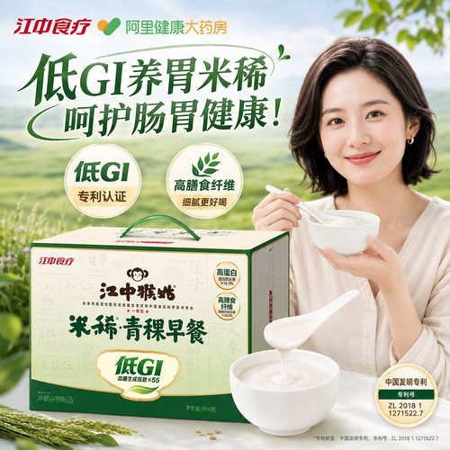 0糖低GI健脾养胃控糖代餐放心吃