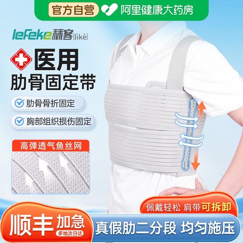 秝客肋骨骨折固定带胸部术后绷带护胸康复护具胸带医用手术支具