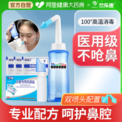 乐康洗鼻器医用成人儿童