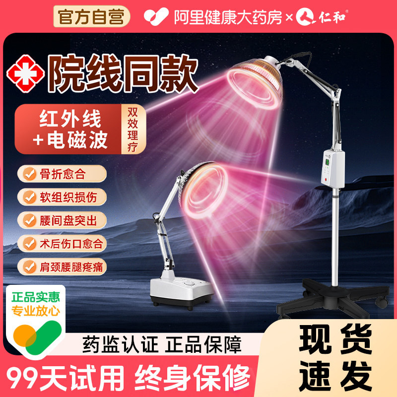 仁和理疗灯烤灯理疗器家用远红外线理疗仪神灯医用tdp电磁波理疗