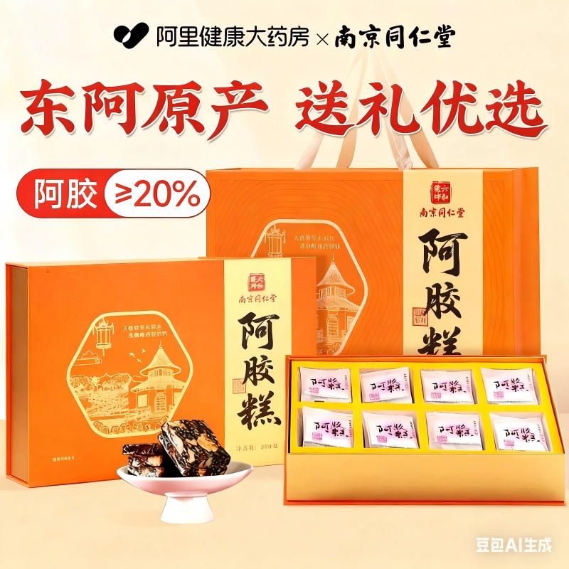 南京同仁堂东阿阿胶糕官方旗舰店