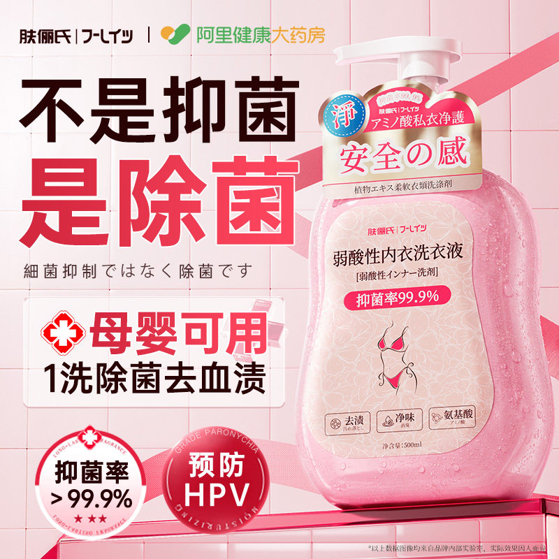 内衣内裤专用洗衣液女士杀菌抑菌除螨去黄去血渍经期母婴可用洗剂