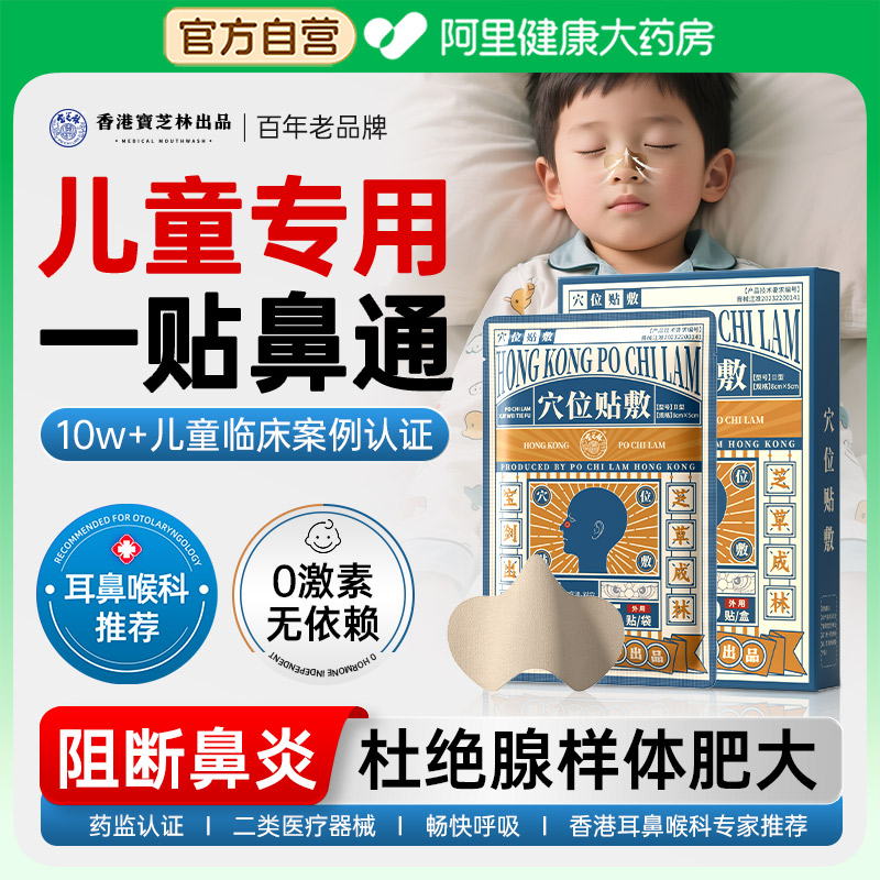 医用儿童通气鼻炎贴过敏性鼻炎鼻塞鼻窦炎流鼻涕通鼻神器腺样体贴