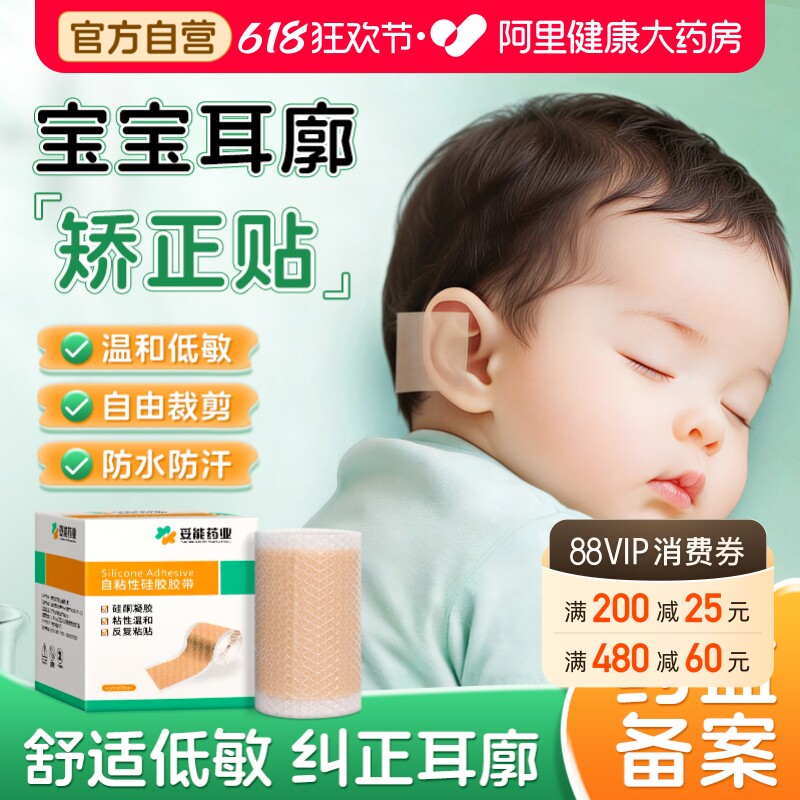 妥能医用硅胶胶带耳廓矫正器婴儿新生儿宝宝招风耳外翻耳朵定型贴