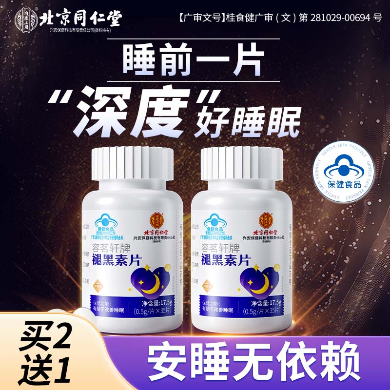 【多瓶更划算】助眠安眠改善睡眠