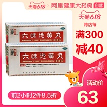 Zhongjing Liuwei Dihuang Pill concentrated pill 600 pill tonifying kidney deficiency and kidney yin deficiency