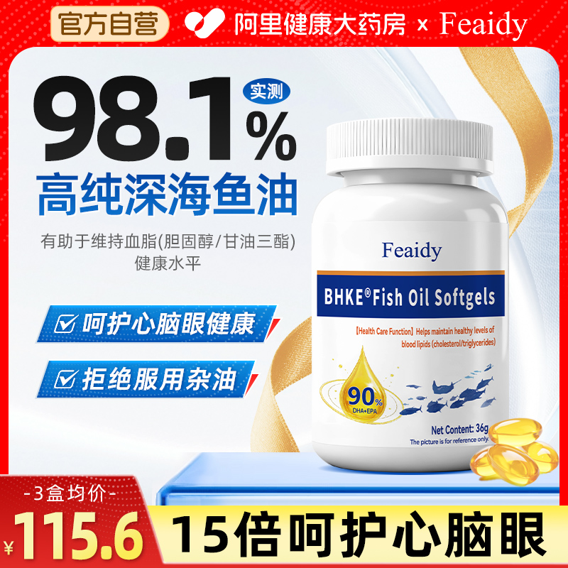 深海鱼油omega3软胶囊高浓度官方旗舰店正品进口原料肝成人降血脂