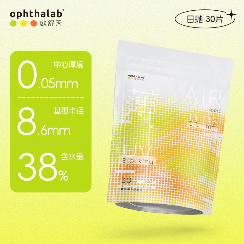 【阿里健康自营】OphthaLab/欧舒天38%含水立袋日抛隐形眼镜30片