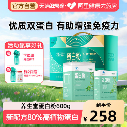 养生堂乳清蛋白质粉增强免疫力