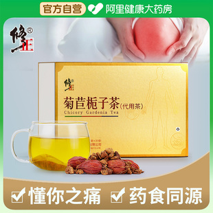 修正菊苣栀子茶葛根非双橘红降根酸淡竹正品 盒尿酸袋泡茶茶降 50g