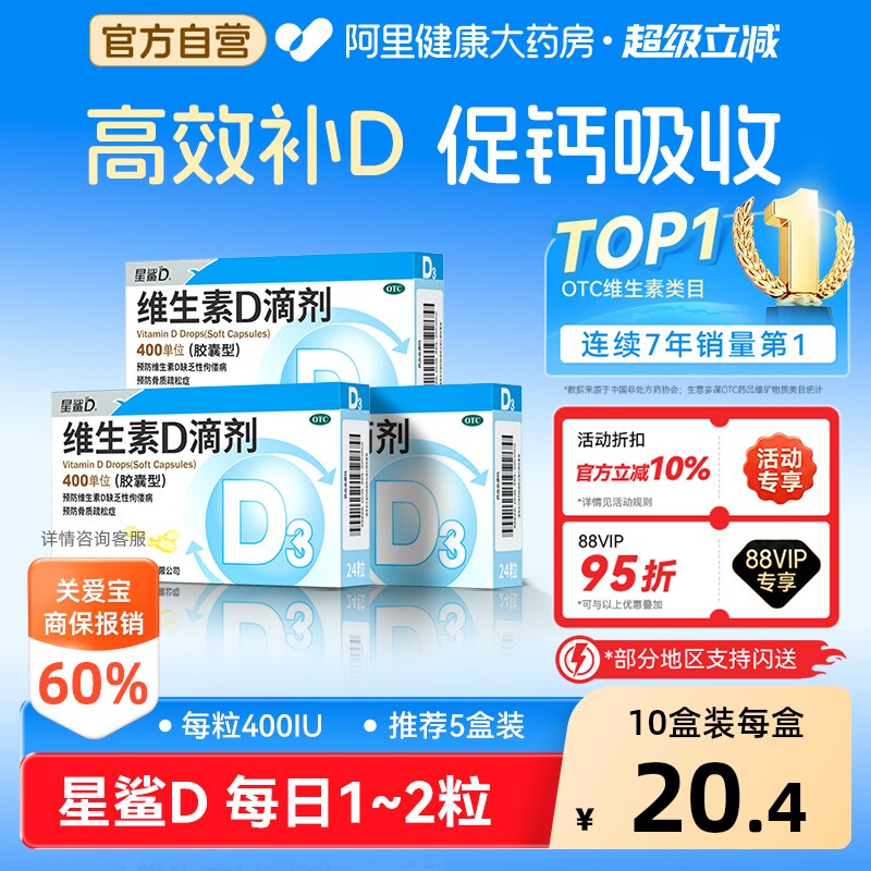 星鲨维生素D滴剂24粒VD儿童婴儿婴幼儿孕妇药房补剂软胶囊官方