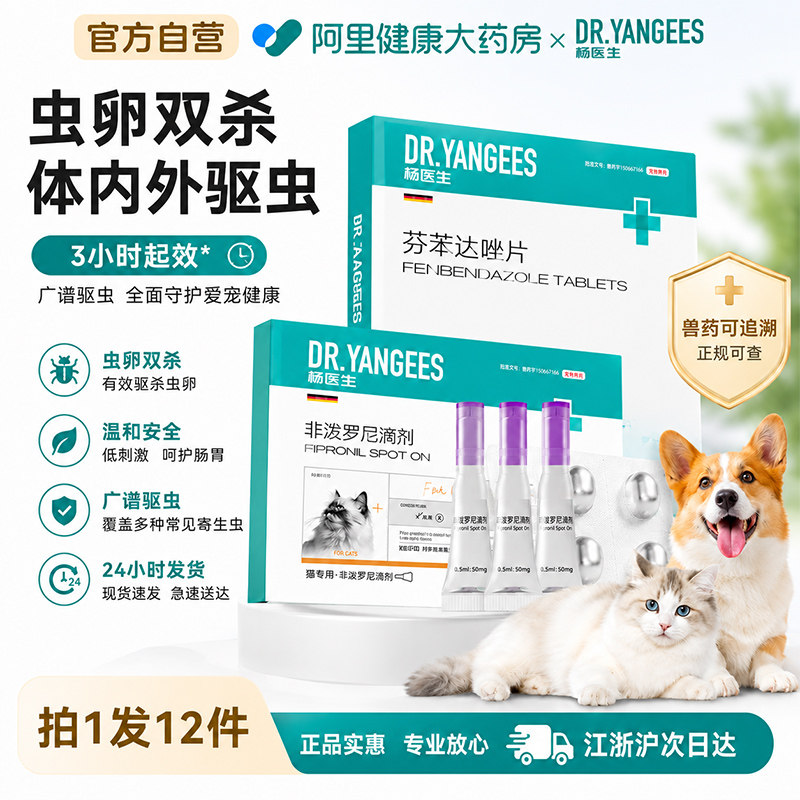 杨医生狗狗猫咪驱虫药体内外一体蜱虫宠物跳蚤非泼罗尼滴剂大药房