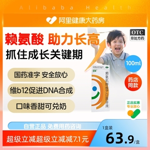 同笑赖氨肌醇维B12口服溶液赖氨酸口服液儿童五维药房七维颗粒