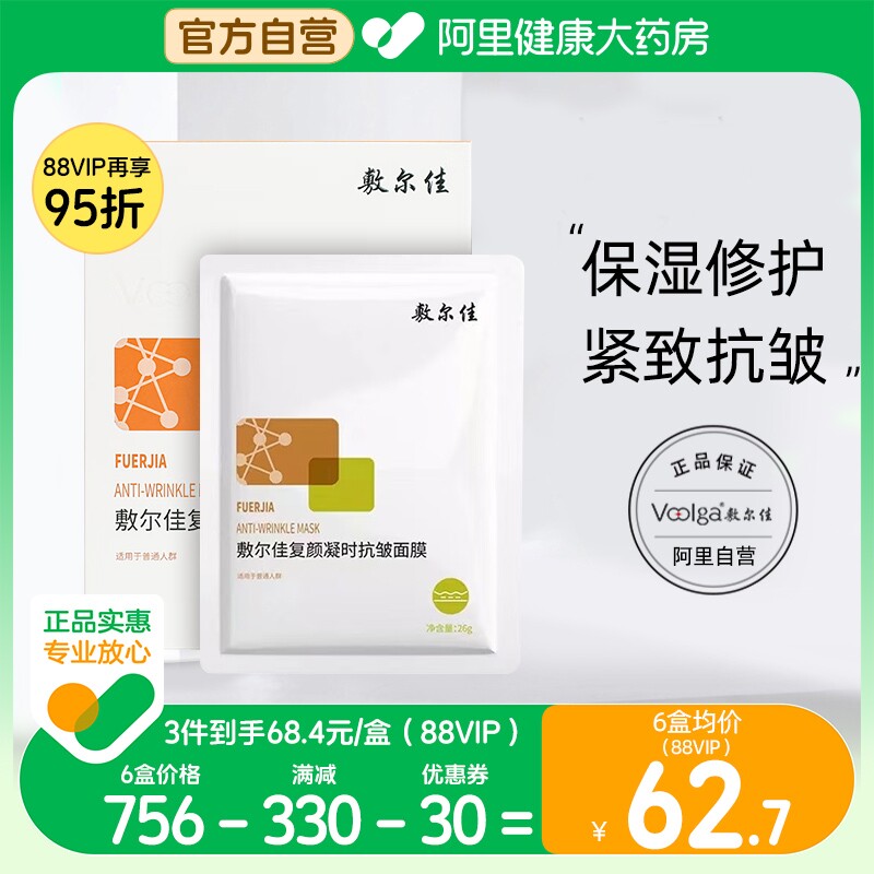 敷尔佳复颜凝时抗皱面膜紧致肌肤抚平细纹女补水保湿修护旗舰店