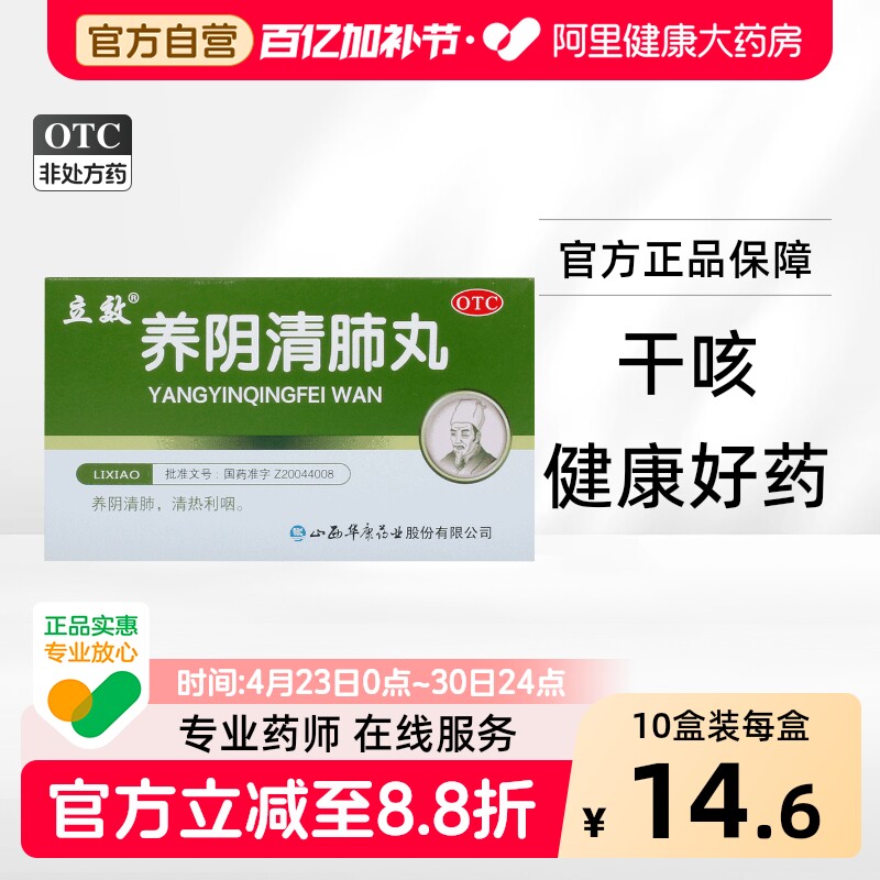 立效养阴清肺丸6.5g*6袋/盒咳嗽干咳旗舰店官方止咳感冒药化痰