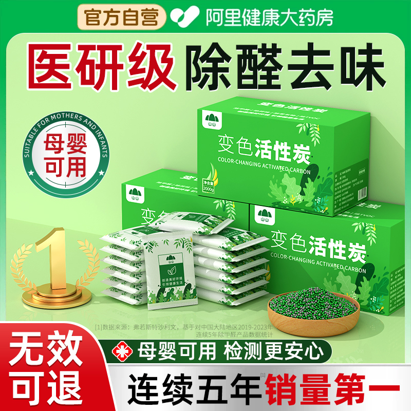 【阿里健康第一名】除甲醛活性炭