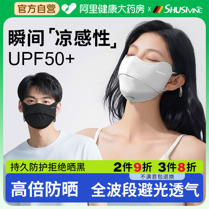 防晒口罩女防紫外线高颜值遮阳防风骑行跑步开车户外冰丝面罩男士