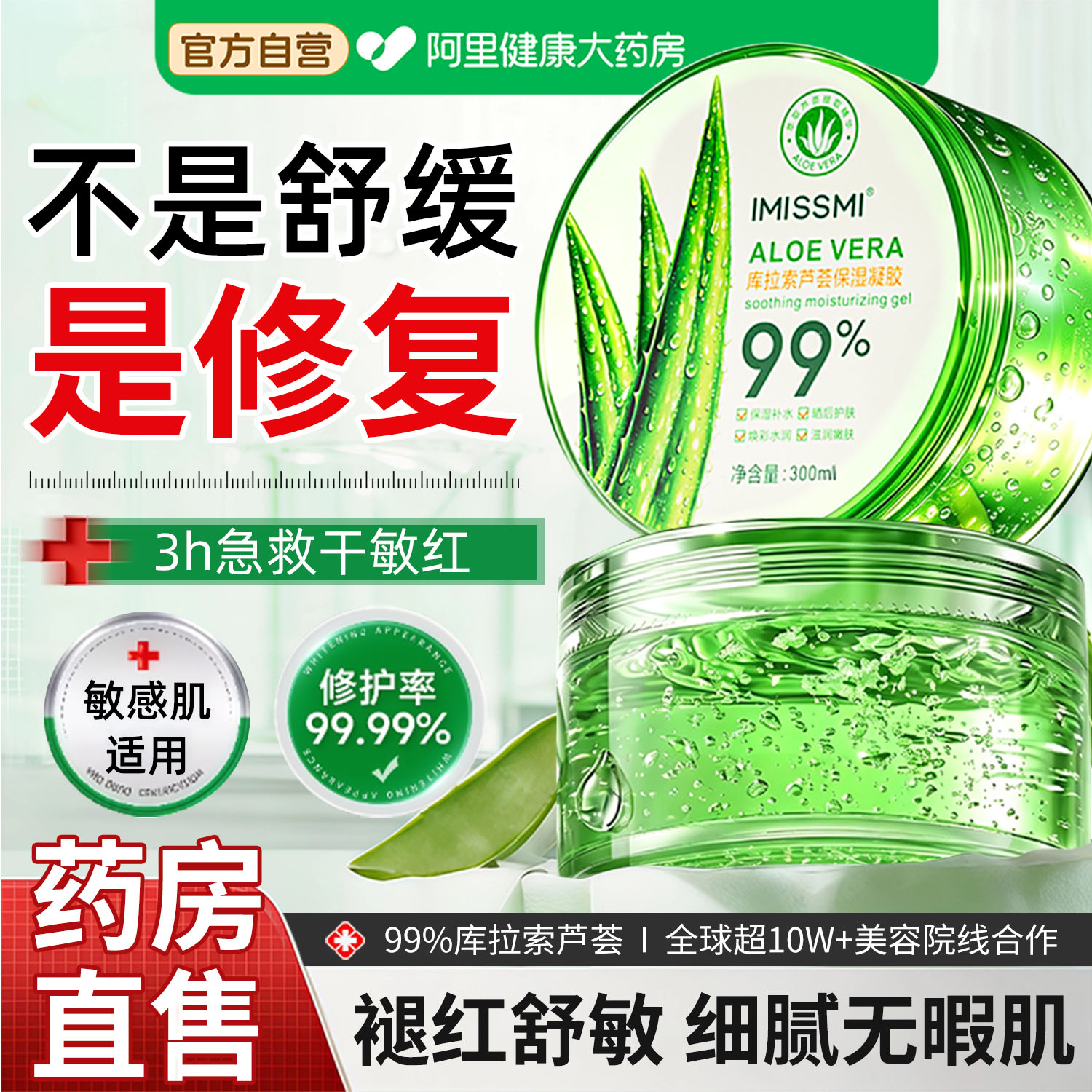 芦荟胶冷敷补水保湿晒后脱毛修复军训屏障受损褪红正品官方旗舰店