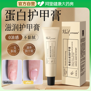護甲霜游離線角蛋白護甲膏養甲床指緣油指甲修復液養甲營養油官方