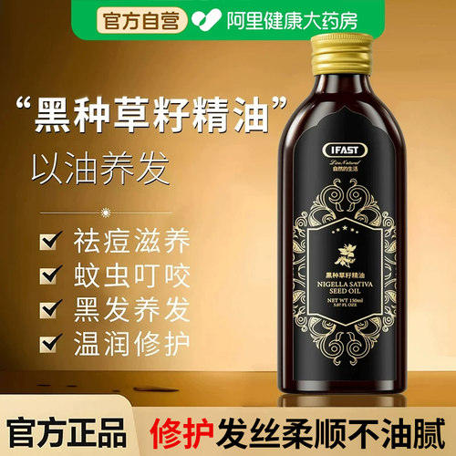 黑种草籽养发护发精油